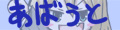 �A�o�E�g